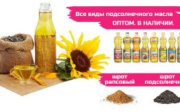 АСТОН - Оптовые продажи подсолнечного масла от завода