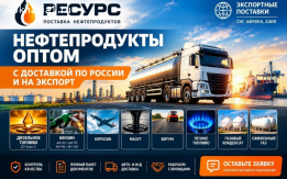 Нефтепродукты оптом с доставкой во все страны на экспорт