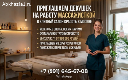 Работа в салоне красоты в Москве
