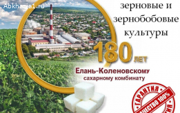 Сахар-песок, зерновые и зернобобовые культуры