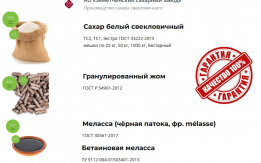 Сахар, жом и меласса от АО Земетчинский сахарный завод
