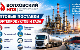 Волховский НПЗ - нефтеперерабатывающий завод